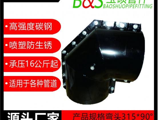 8.塑管90度彎頭哈夫節	