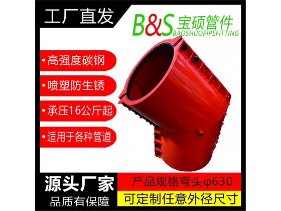 9.塑管45度彎頭哈夫節