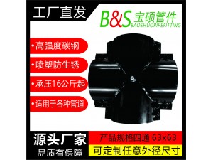 13.塑管四通哈夫節(jié)