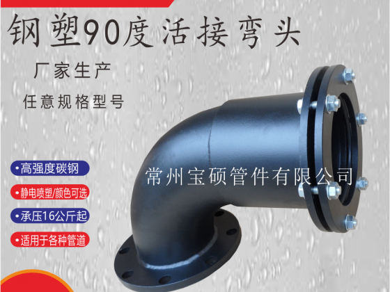 90度彎頭搶修節 彎頭伸縮快速接頭